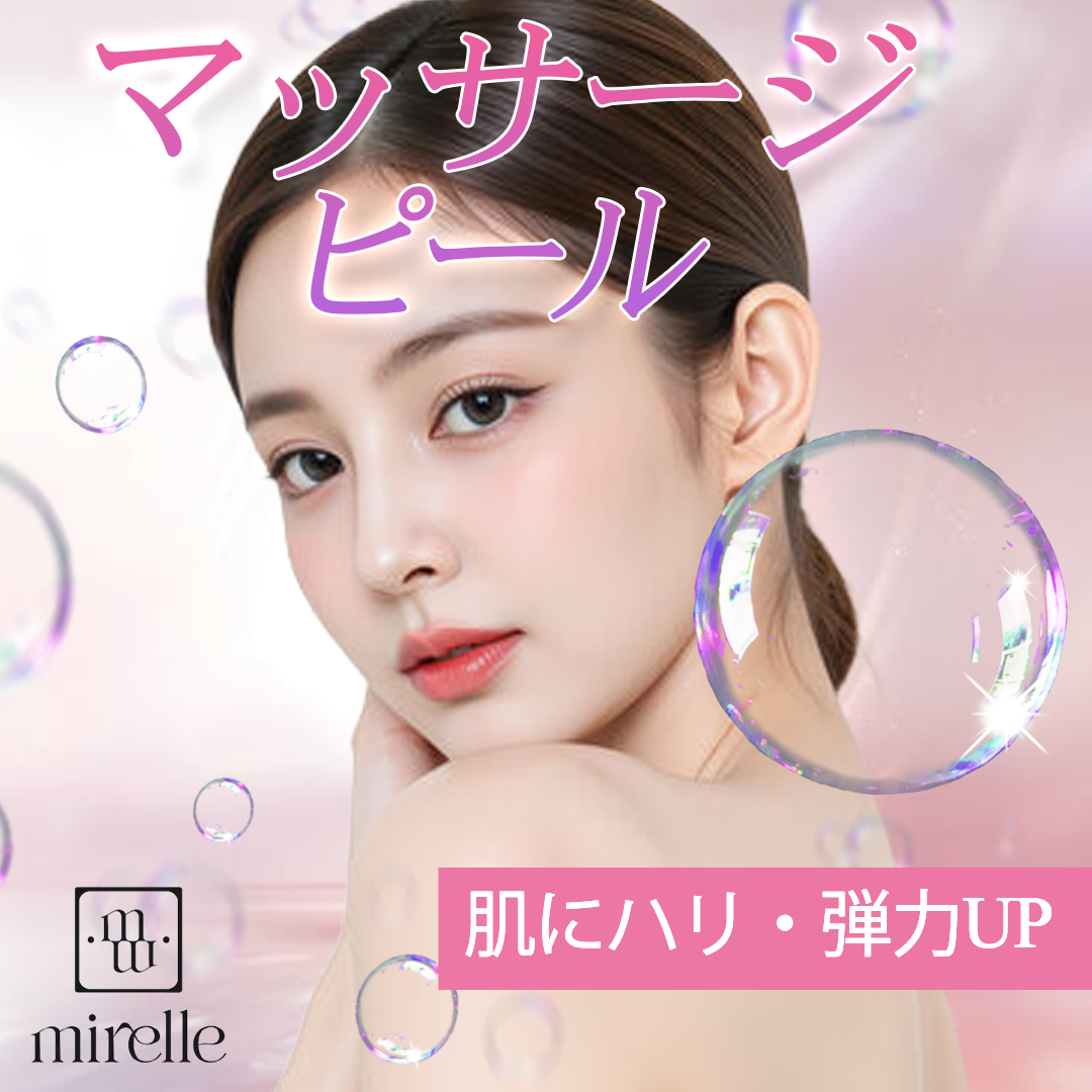 梅田・茶屋町 ピーリング 安い順 おすすめクリニック・値段の比較(2026