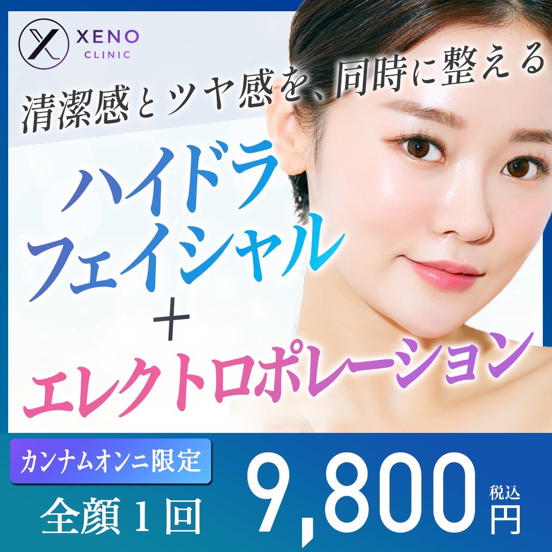 銀座・新橋・有楽町 ハイドラフェイシャル おすすめクリニック・値段の