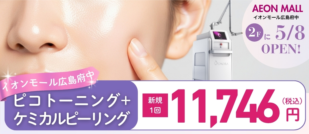 美肌セット】ピコトーニング＋ケミカルピーリング 全顔 | ひより