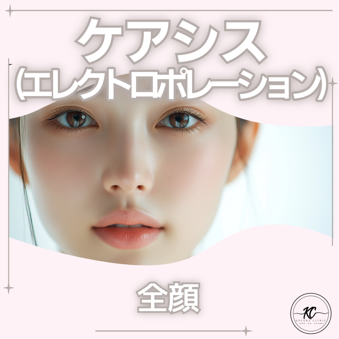 エレクトロポレーション おすすめクリニック・値段の比較(2026) | Unni