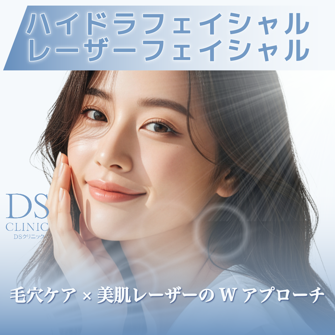 渋谷 ハイドラフェイシャル おすすめクリニック・値段の比較(2026
