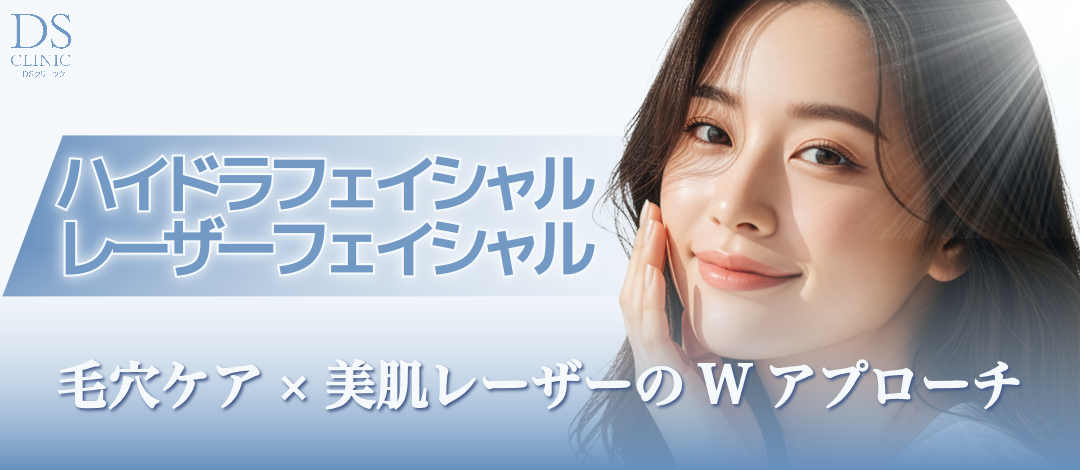 肌診断VISIA付き】ハイドラフェイシャルxレーザーフェイシャル【毛穴