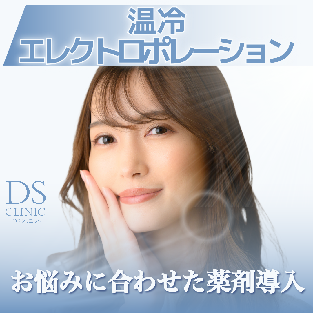 エレクトロポレーションの施術・口コミ・クリニック情報(2026) | Unni
