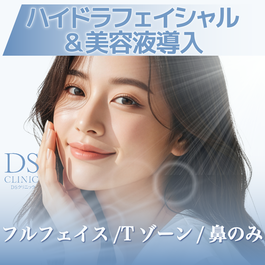 ハイドラフェイシャル 安い順 おすすめクリニック・値段の比較(2026