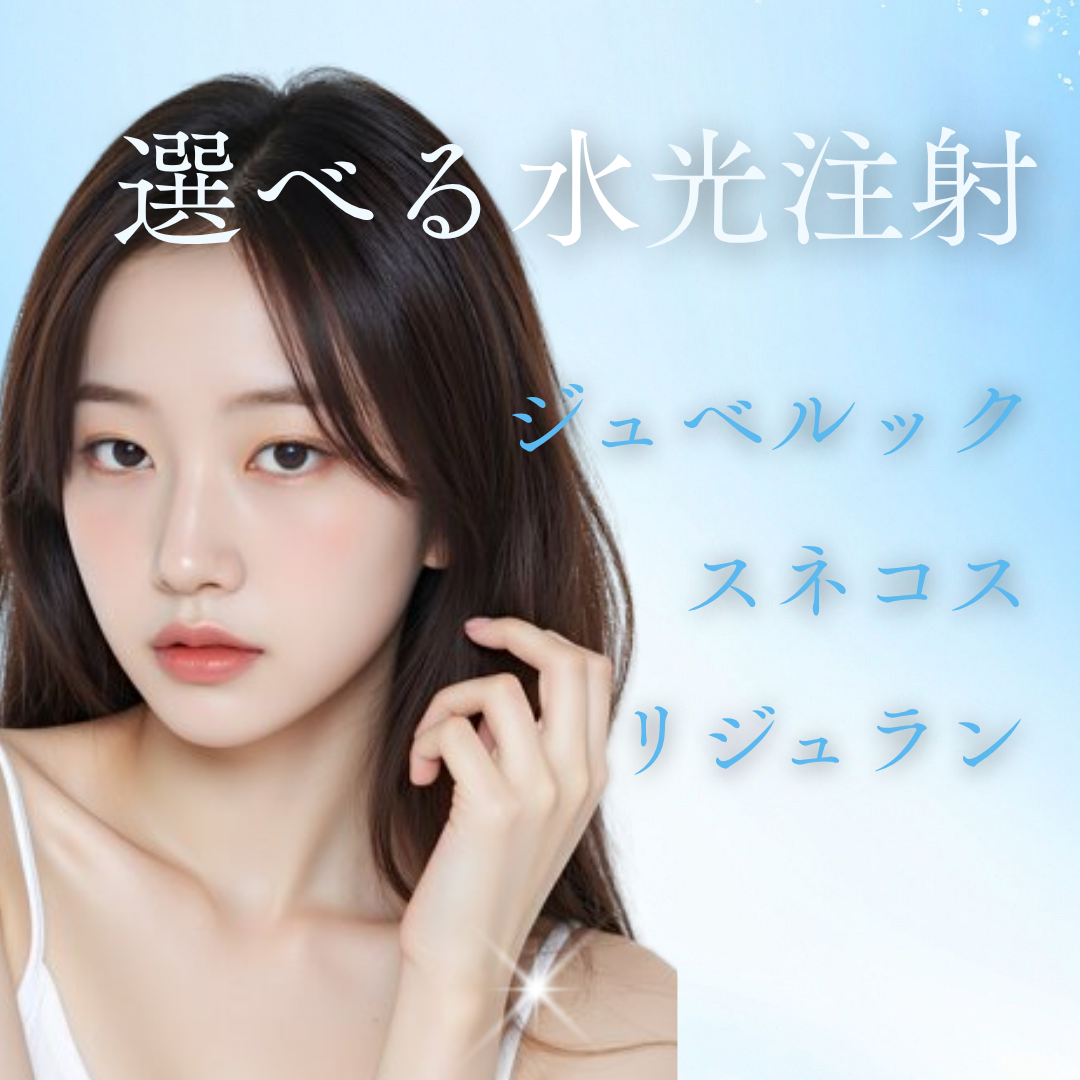 リジュランアイ 割引率の高い順 おすすめクリニック・値段の比較(2026