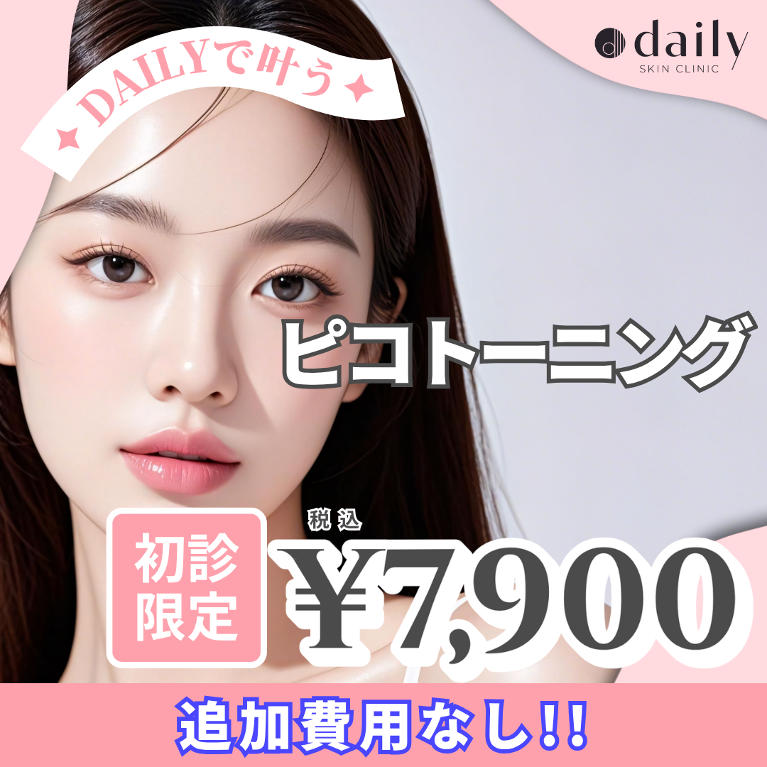 確認用追加分  ゆきりん！！ ピコレーザー おすすめクリニック・値段の比較(2026) | カンナムオンニ