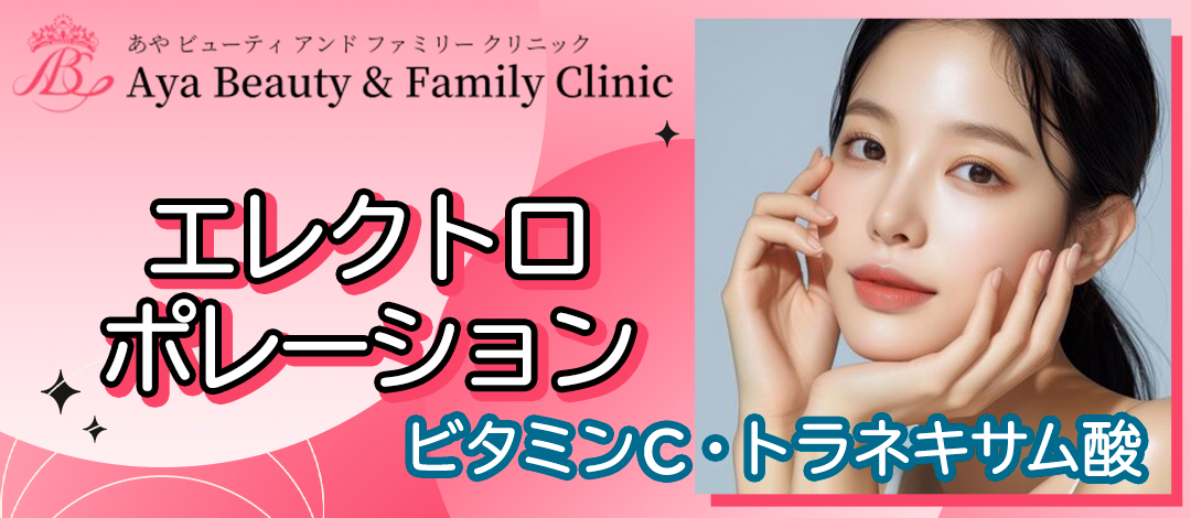 何度でもOK】エレクトロポレーション｜全顔｜ビタミンC／トラネキサム
