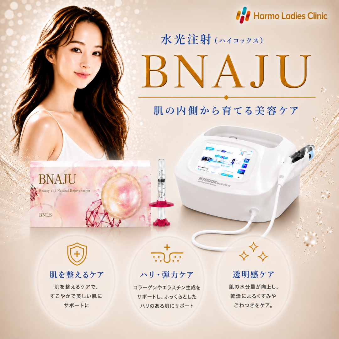新規導入】水光注射｜ハイコックス｜BNAJU｜全顔1回6cc｜肌質改善