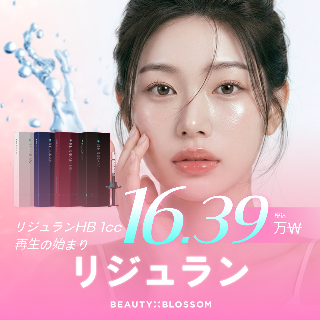Rejuran S' 실제 후기·정보 및 가격 641건 비교하기 (2026년 기준