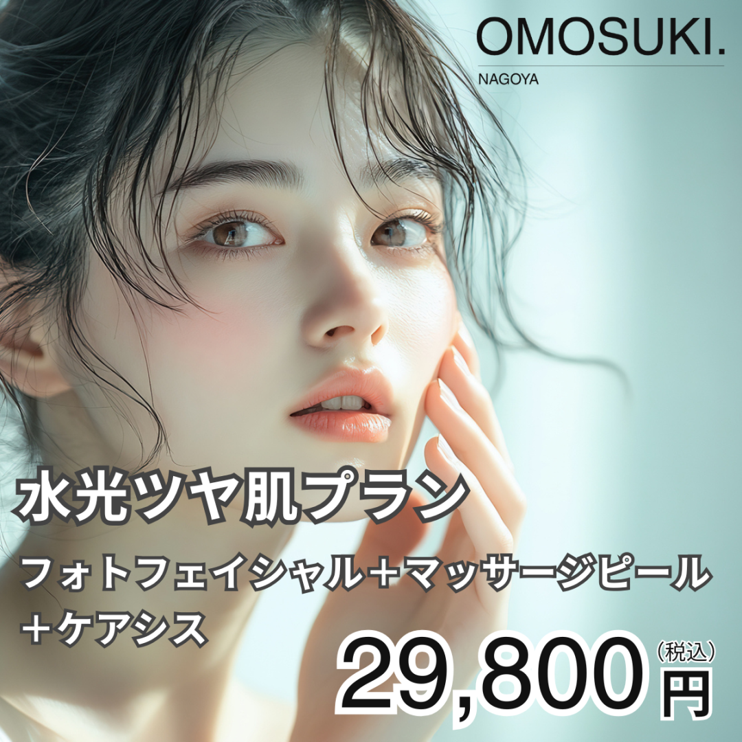 ≪再来もOK≫水光ツヤ肌プラン（マッサージピール＋フォトフェイシャル