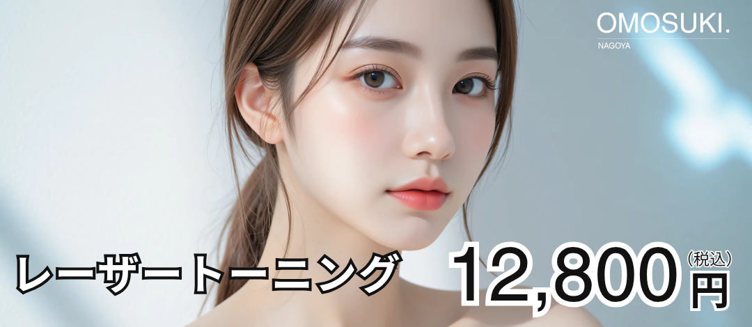 ≪再来もOK≫レーザートーニング｜全顔 | 表参道スキンクリニック