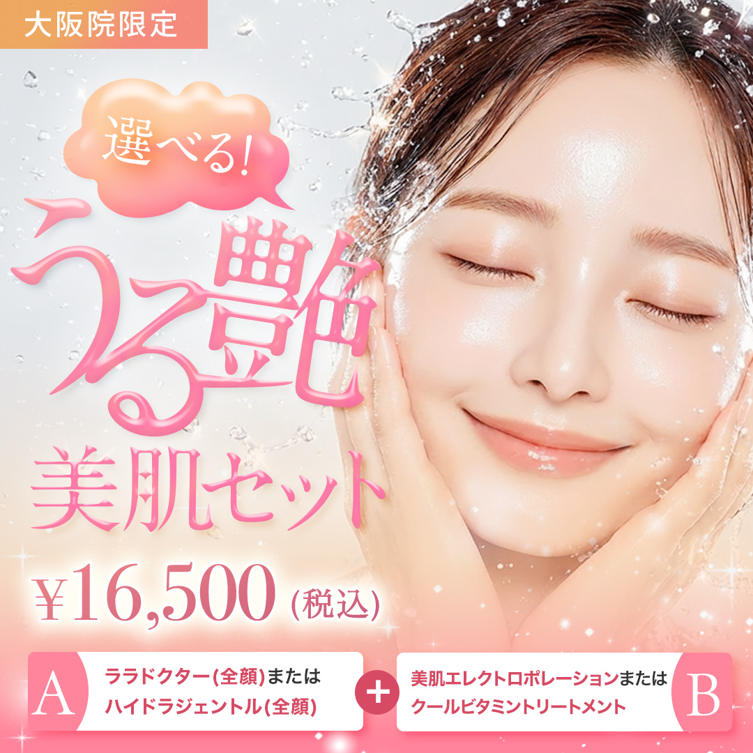 梅田・茶屋町」の「ボス皮膚科のように肌全体を診断してくれるところを