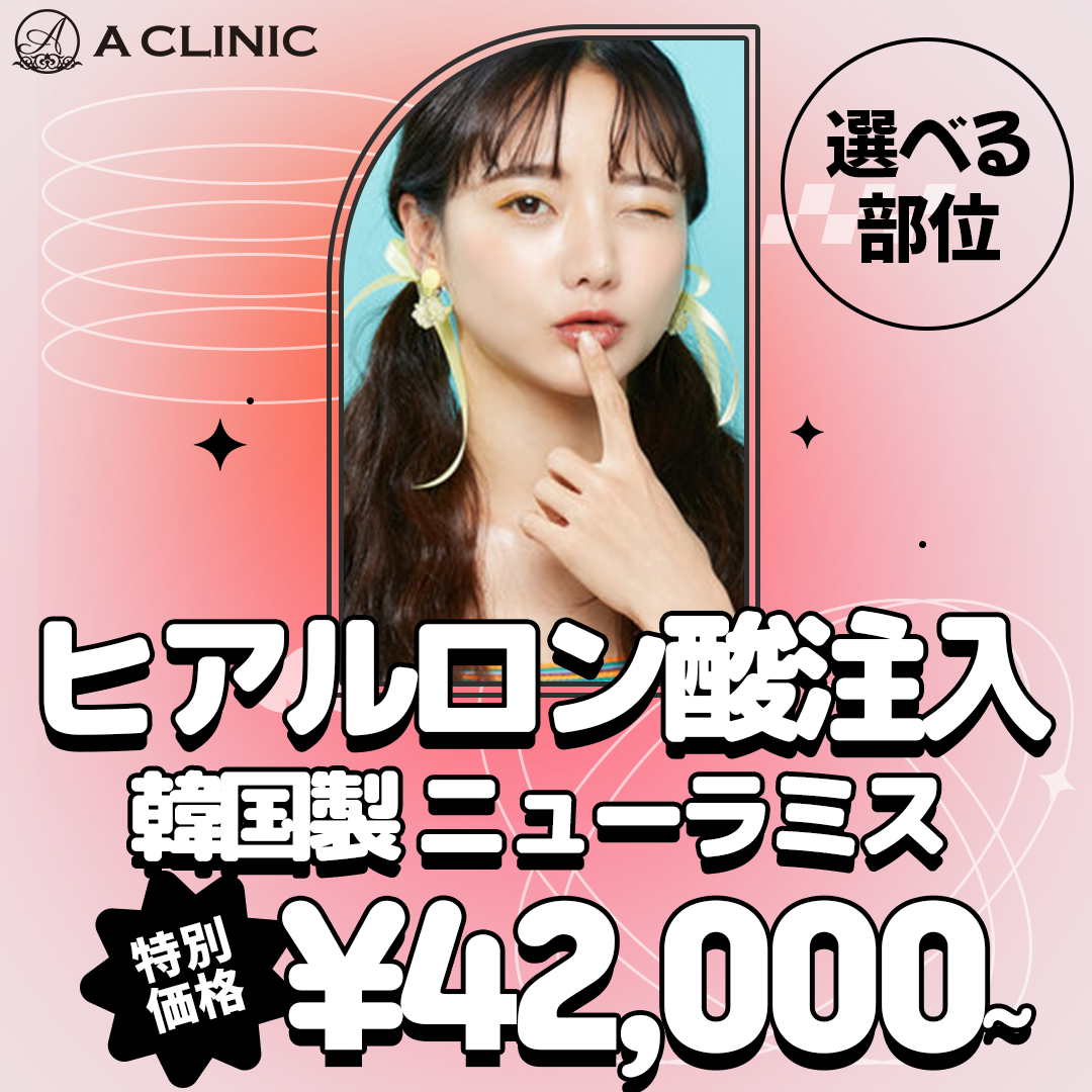 ニューラミス」の口コミ・情報・価格 107件を比較【2026年最新】|Unni