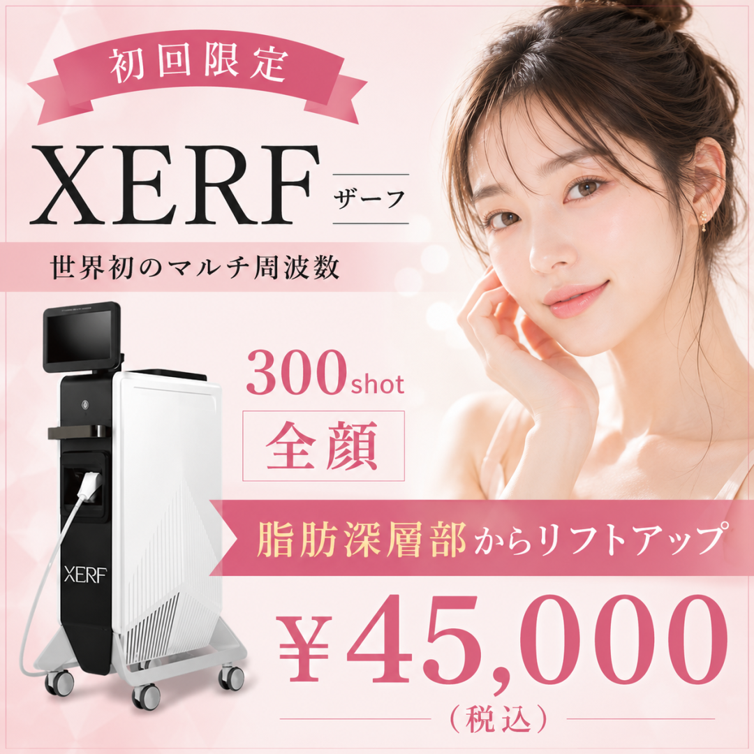 XERF Lifting おすすめクリニック・値段の比較(2026) | Unni（カンナム