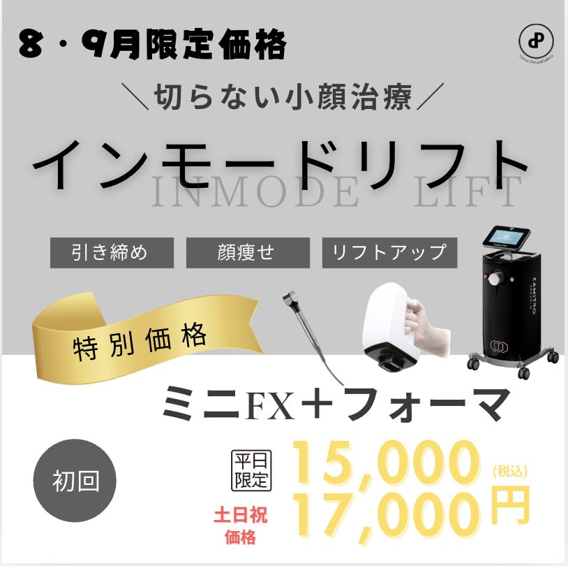 サーマクール·インモード系 (高周波リフト)」の口コミ・情報・価格