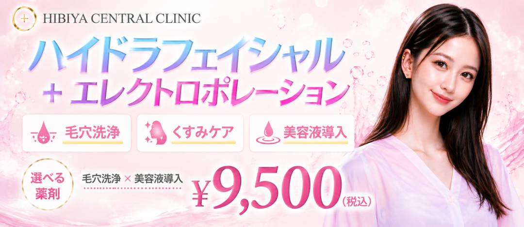 ハイドラフェイシャル＋エレクトロポレーション選べる薬剤｜全顔｜毛穴