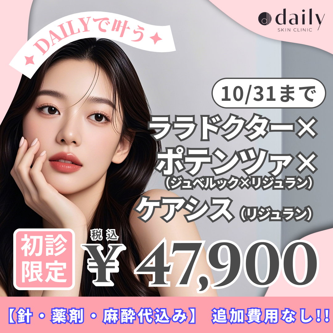Rejuran Synerge Skin Booster」の口コミ・情報・価格 5件を比較【2026