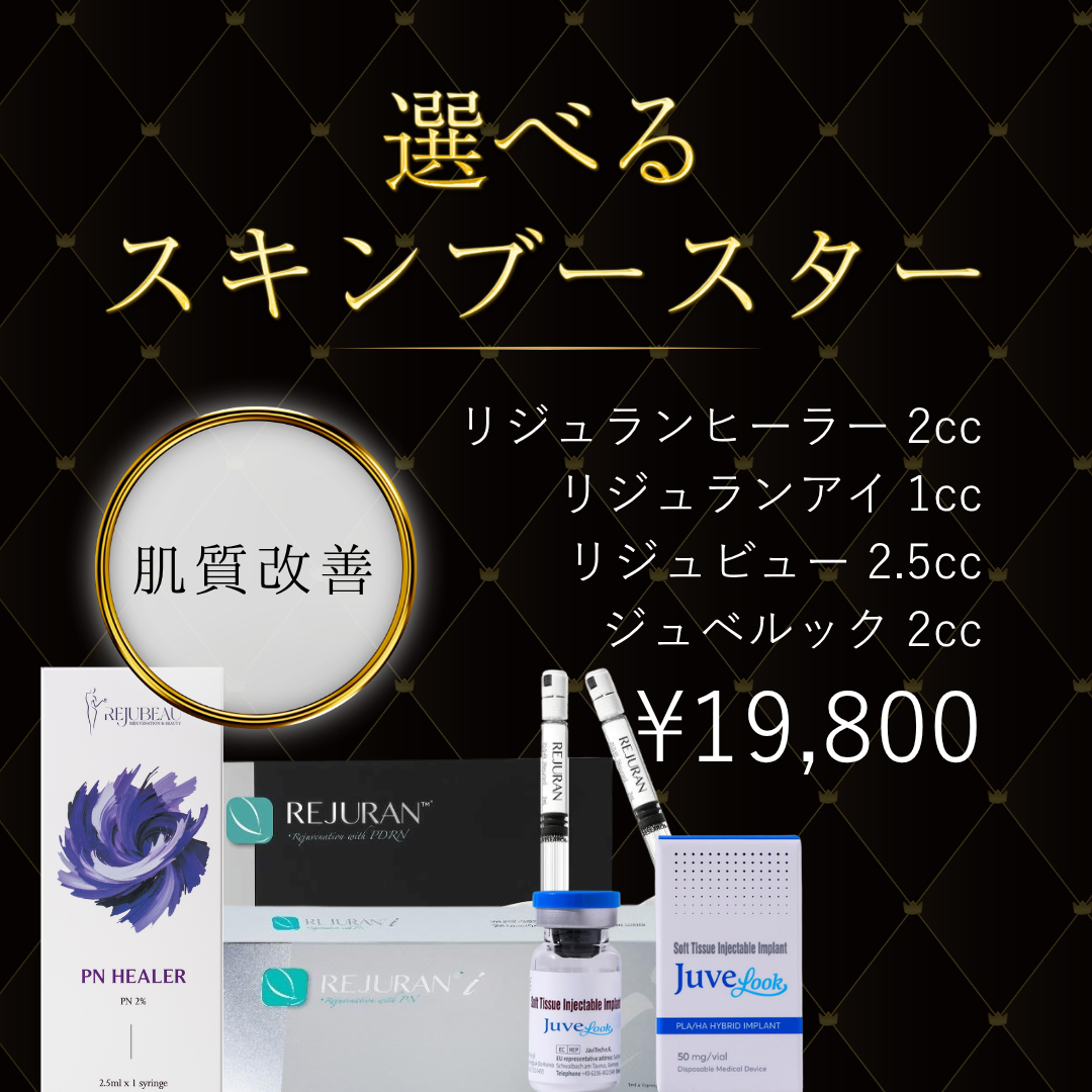 リジュランスキンブースター」の口コミ・情報・価格 6151件を比較
