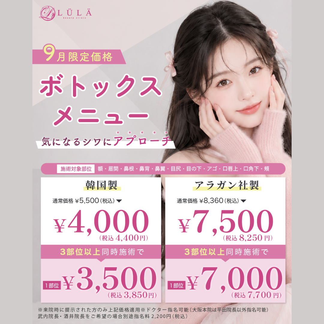 フィロルガ　1本　ピンクリジュラン1本 新潟県の「 フィロルガ注射」情報・価格・口コミを確認する【2026年