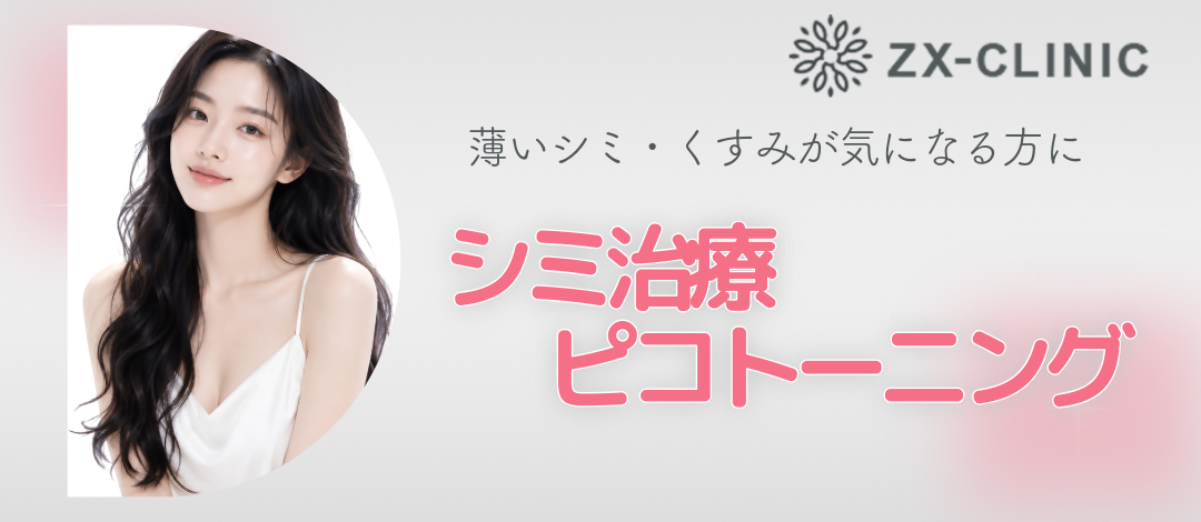 何度でも可】ピコトーニング「ピコウェイ（承認機）」｜全顔1回