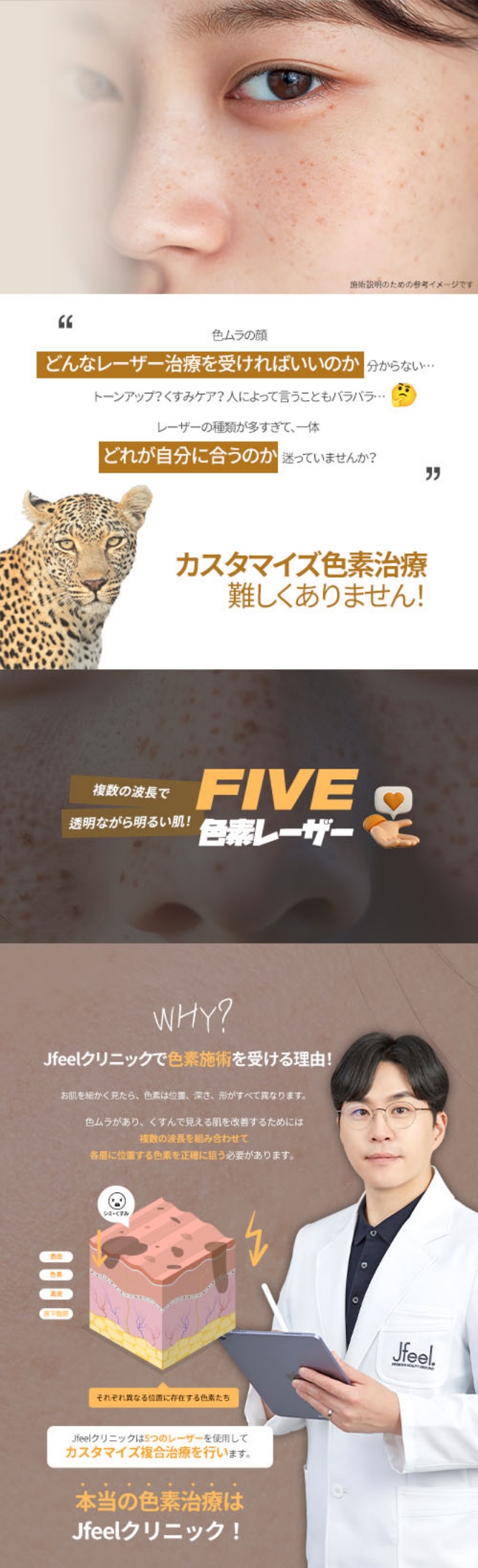 色素の悩みにFIVEレーザー | Jfeel医院 江南院