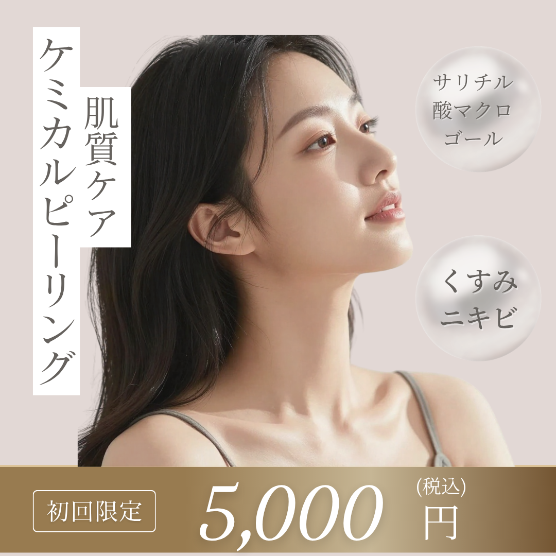 サリチル酸マクロゴールピーリング」の口コミ・情報・価格 1871件を