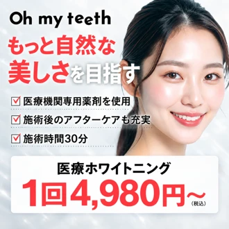 福岡県」の「ホワイトニング」情報を割引率の高い順で見る【2026年最新