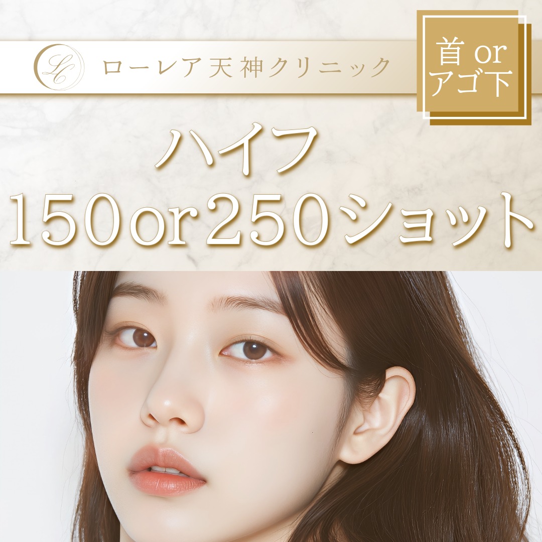 医療ハイフ」の口コミ・情報・価格 1140件を比較【2026年最新】|Unni