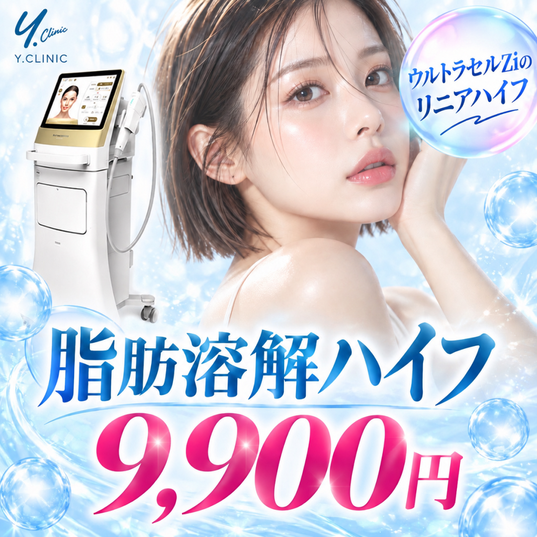 医療ハイフ」の口コミ・情報・価格 7399件を比較【2026年最新】|Unni