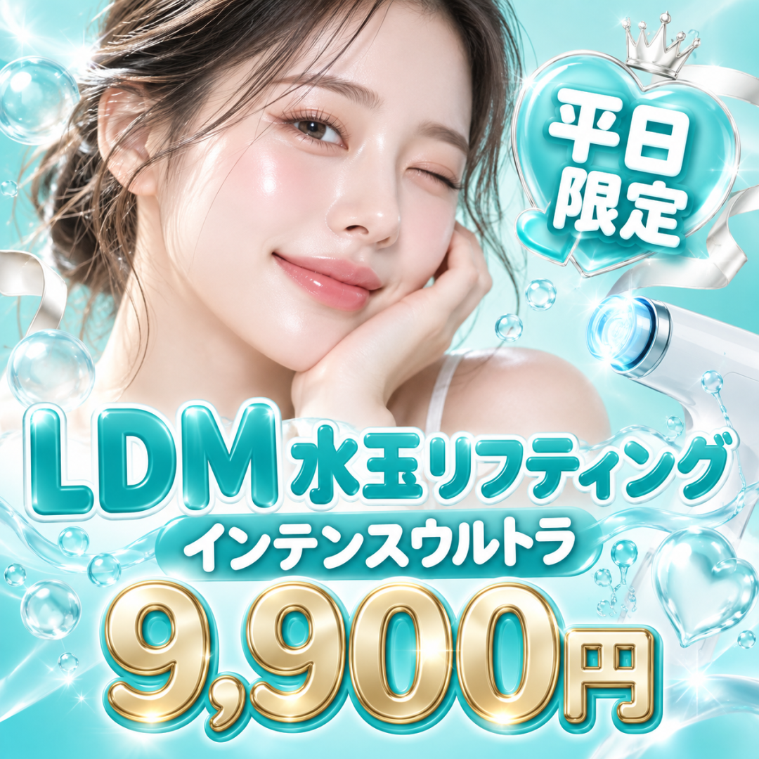 平日限定》LDM水玉リフティング-インテンスウルトラ- | ライズワン美容