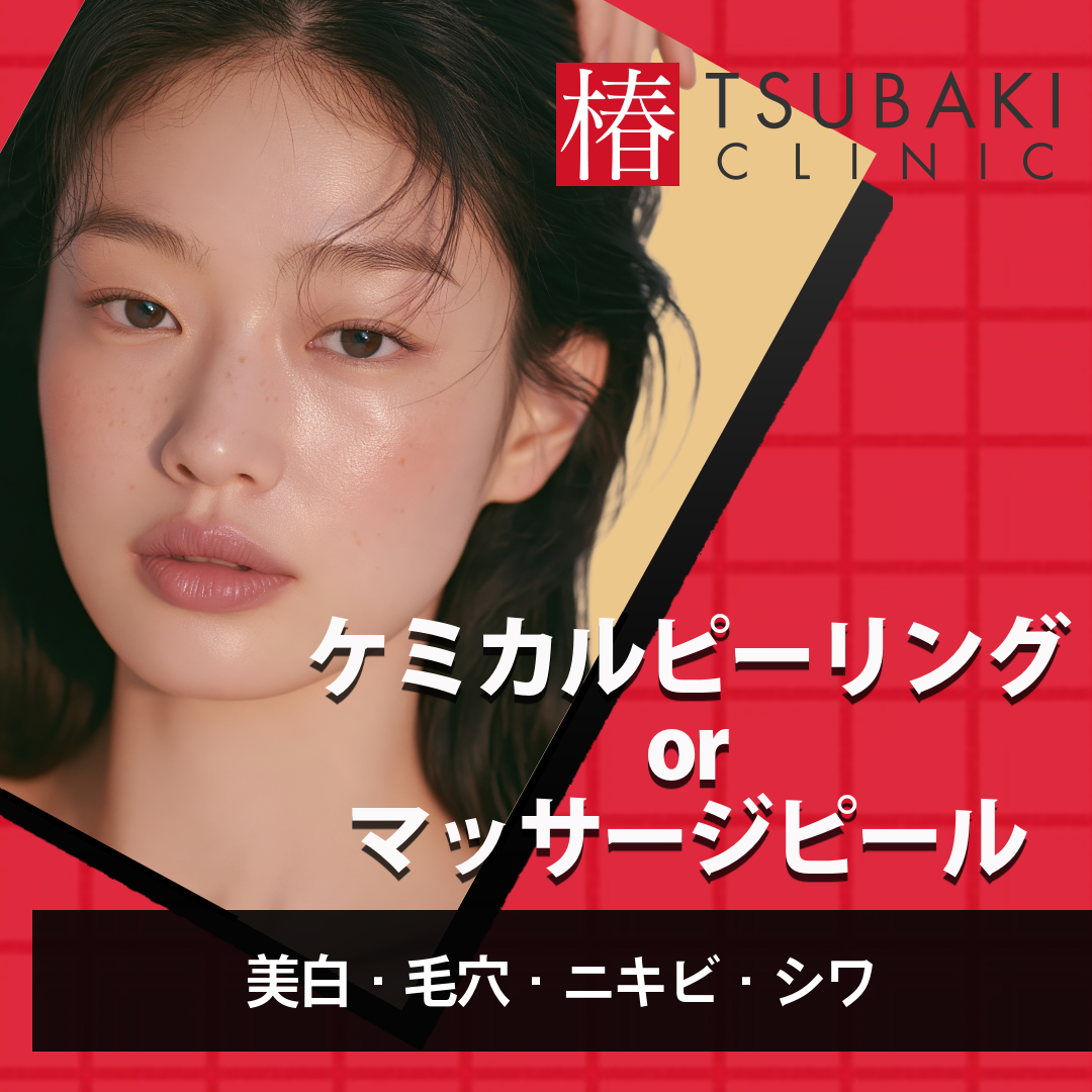 サリチル酸マクロゴールピーリング」の口コミ・情報・価格 1889件を