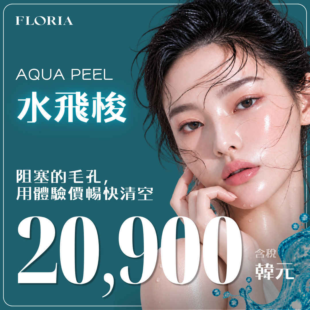 アクアピーリング」の口コミ・情報・価格6762件を比較【2026年最新