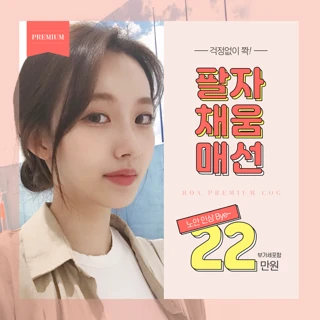 팔자채움매선 확실하게