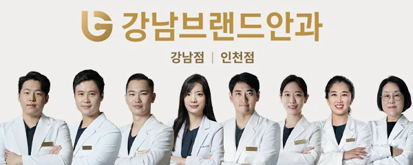 강남브랜드안과의원-강남점