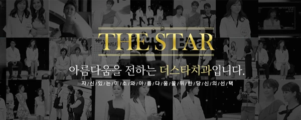 더스타치과의원