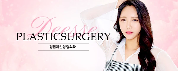 청담여신성형외과의원