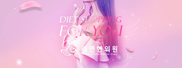 라연한의원