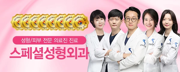 스페셜성형외과의원