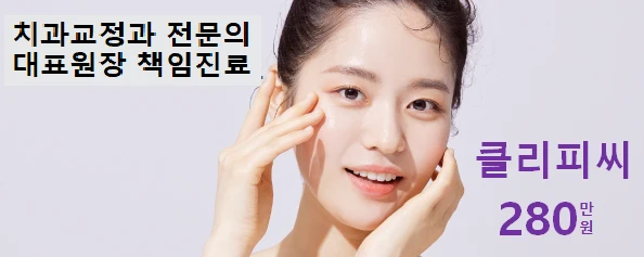 늘바른치과교정과의원