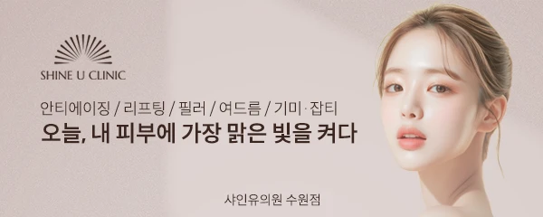 샤인유의원-수원점