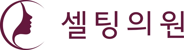 셀팅의원