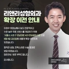 리앤리성형외과의원
