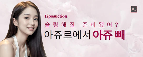 아쥬르의원