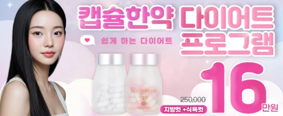 슬림미한의원