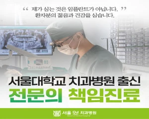 서울오브치과병원_1_image