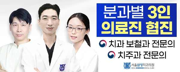 서울삼성치과의원_0_image