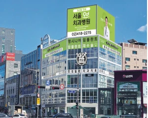 서울오브치과병원