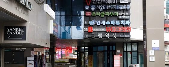 뷰티크의원-인천구월점_2_image