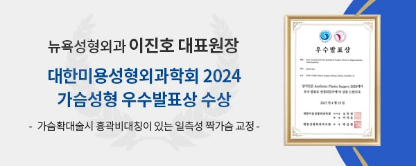 뉴욕성형외과의원
