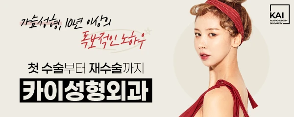 카이성형외과